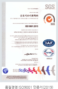 품질경영 ISO9001 인증서 획득(2008)