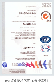 OHSAS 14001 인증서 획득(2004)